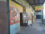 Дом посуды (Zhurnalistov Street, 101к2), home goods store