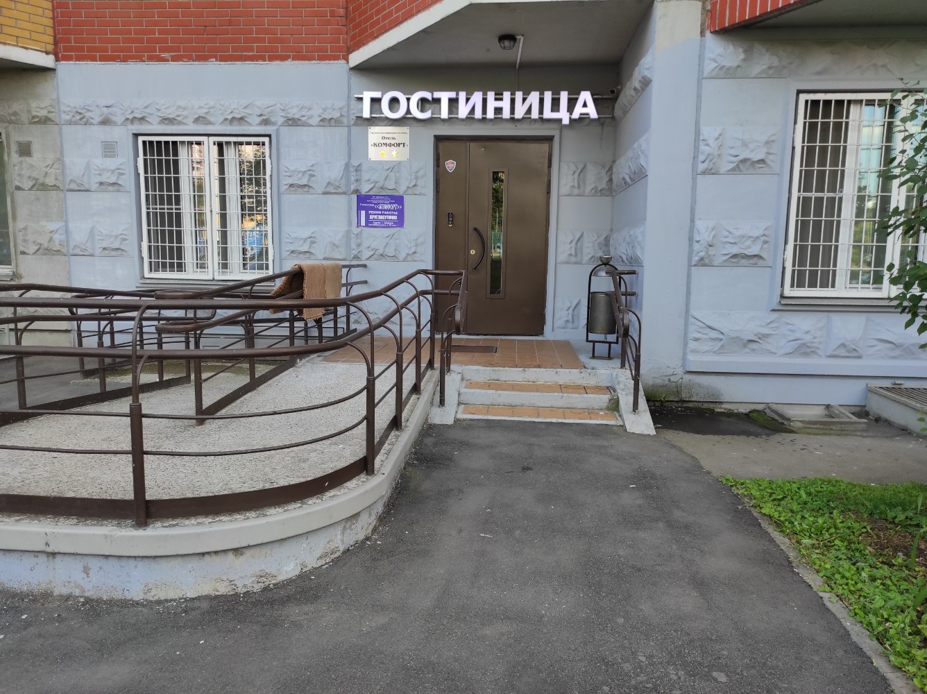 Фото Комфорт