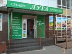 Луга (Norilskaya ulitsa, 42) ، محل بقالة