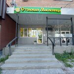 Масленица (Schyorsa Street, 7А), canteen