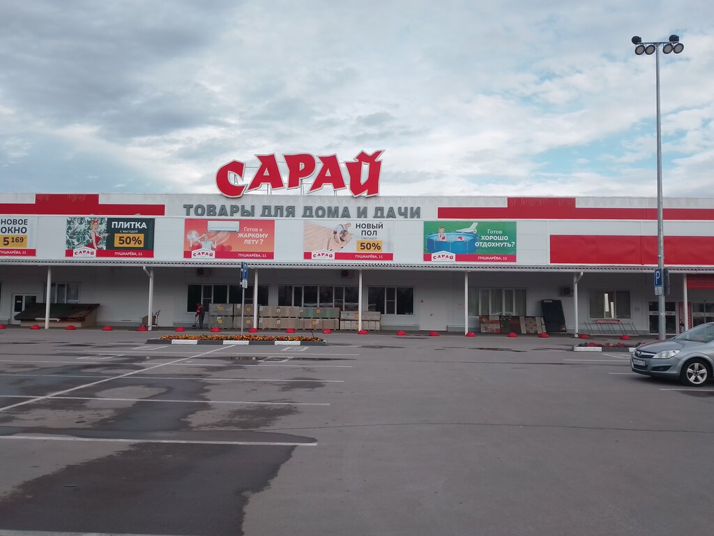 Строительный магазин Сарай, Ульяновск, фото