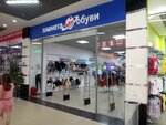 Планета обуви (Novo-Astrakhanskoye shosse, 107Гс1), shoe store
