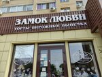 Замок любви (Trudovaya ulitsa, 12/1), confectionary