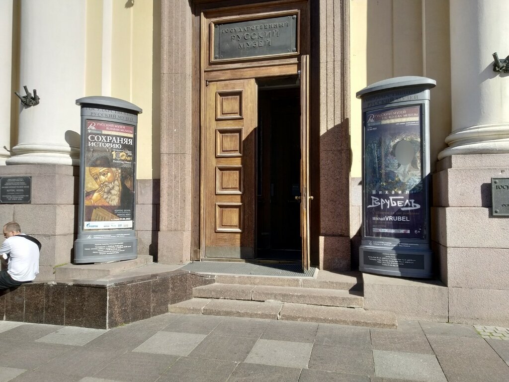 Biblioteca Отдел научной литературы и библиографии Русского музея, , foto