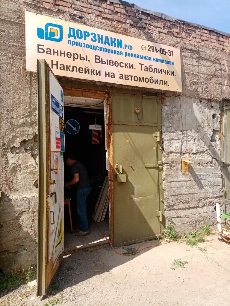 السلامة المرورية Компания по продаже дорожных знаков ، أوفا، صورة