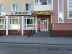 Пивторг (Pirogova Street, 1к1), beer shop