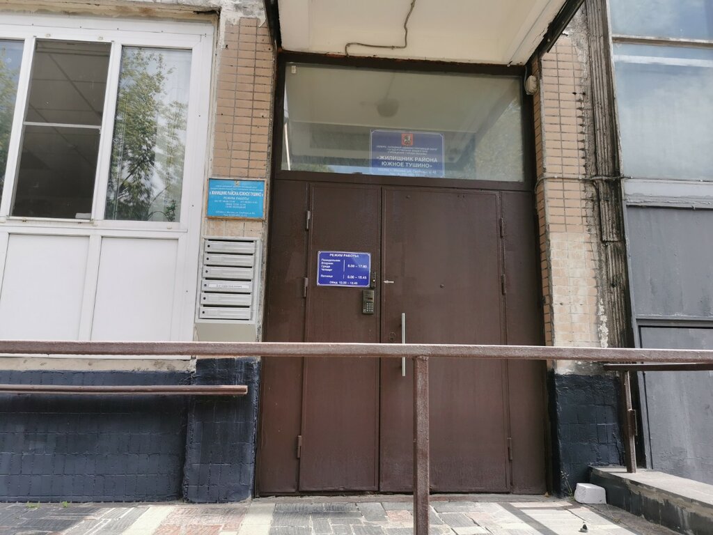 Property management Инженерная Служба района Южное Тушино, Moscow, photo