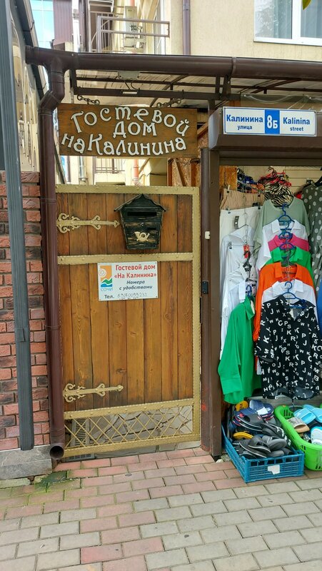 Гостиница На Калинина в Адлере