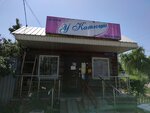 U Katyushi (Dostyq shaǵyn aýdany, Aqjúnіs kóshesі, 57), grocery