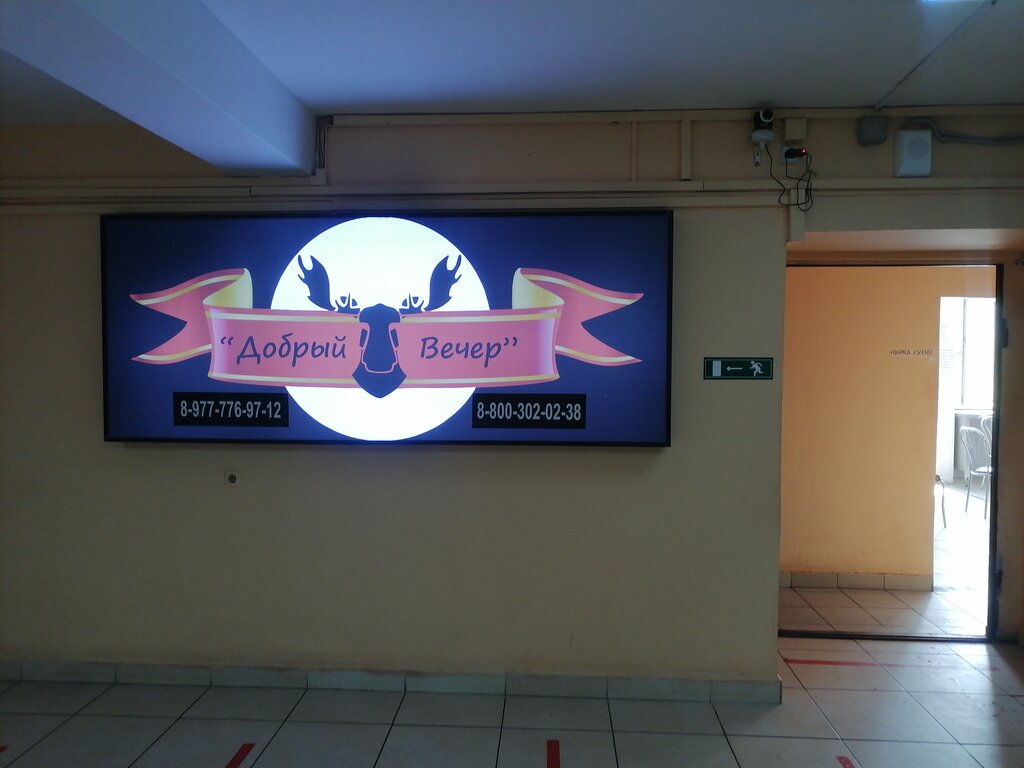 Хостел Вежливый лось на Юго-Восточной, Москва, фото