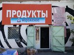 Makopttorg (Vokzalnaya ulitsa, 5/1) ، بيع المواد الغذائية بالجملة