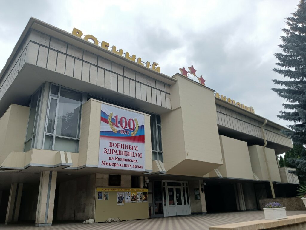Concert hall Киноконцертный зал Военного санатория, Kislovodsk, photo