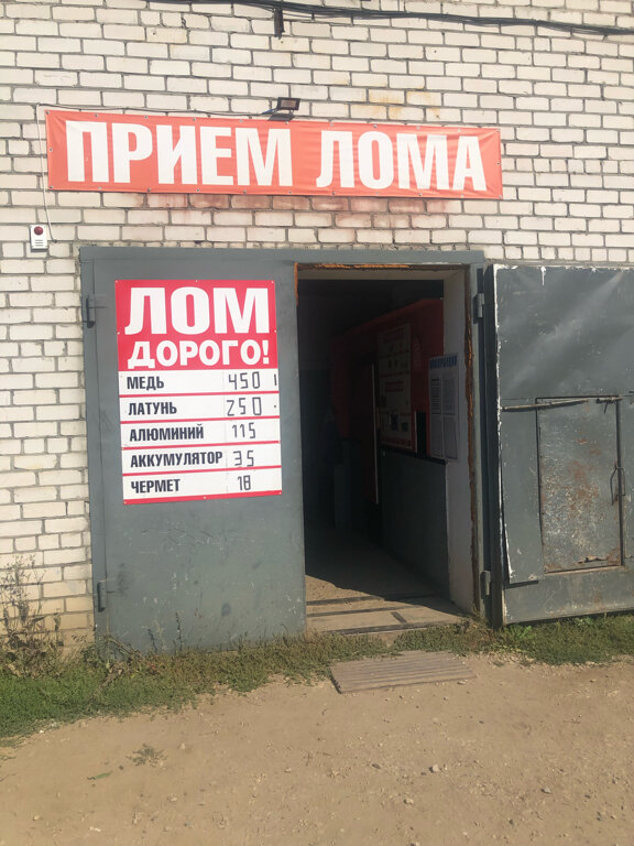 Приём и скупка металлолома Приём металлолома, Йошкар‑Ола, фото