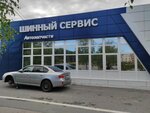 Шиномонтаж (Gagarina Street, 5/1), montaje de neumáticos