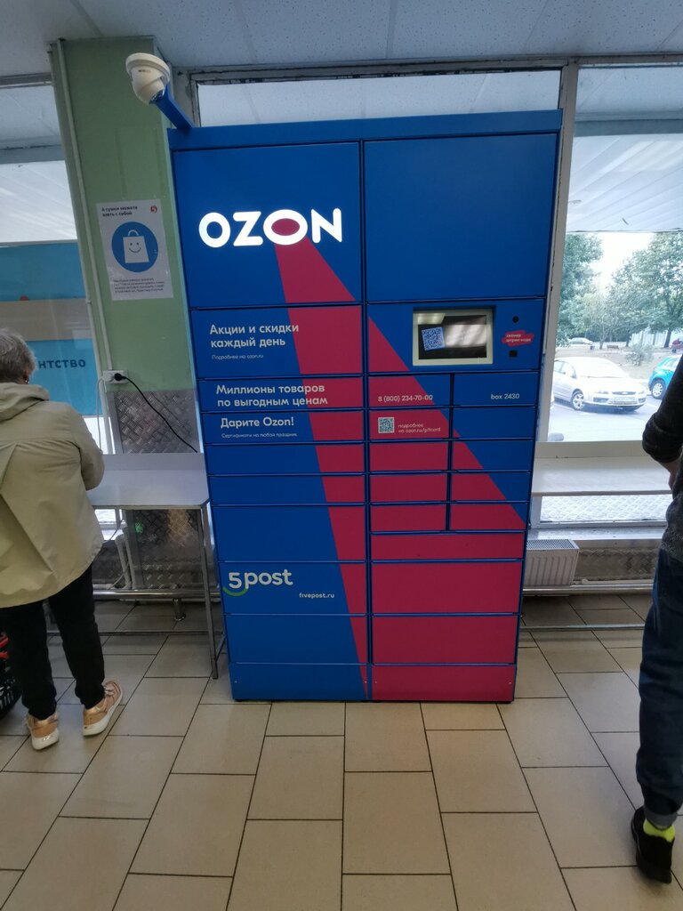 Parcel automat Ozon, Moscow, photo