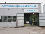 Сотовый поликарбонат (Electrovoznaya Street, 7Д), plexiglass, polycarbonate