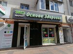 Основа здоровья (просп. Ленина, 44, Новороссийск), магазин продуктов в Новороссийске