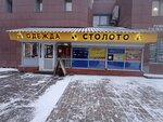 Женская одежда (Krupskoy Street, 42), tienda de ropa