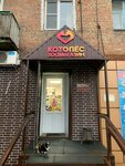 Kotopes (Shakhtyorskaya ulitsa, 50) ، متجر للحيوانات الأليفة