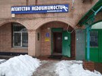 Агентство недвижимости (Lenina Avenue, 53) ، وكالة عقارية