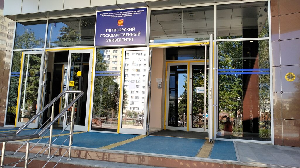 ВУЗ Пятигорский государственный университет, Пятигорск, фото