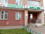 Kot i Pes (Revolyutsionnaya Street, 16Ак2), pet shop