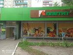 Magazin Appetit (Yuzhnaya ulitsa, 14), supermarket