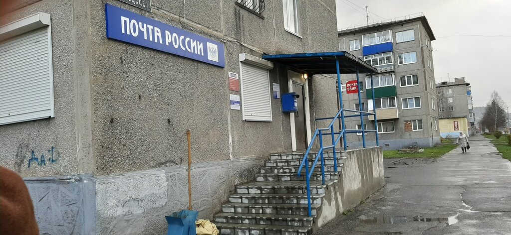 Почта россия график работы междуреченск Панорама: Отделение почтовой связи № 652877, почтовое отделение, Кузнецкая ул., 