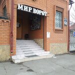 Мир Ворот (Лесозащитная ул., 4А, Оренбург), автоматические двери и ворота в Оренбурге