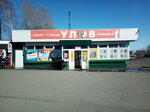 Улов (Kemerovo — Kuzbass Region, Yurginskiy gorodskoy okrug), fishing gear and supplies