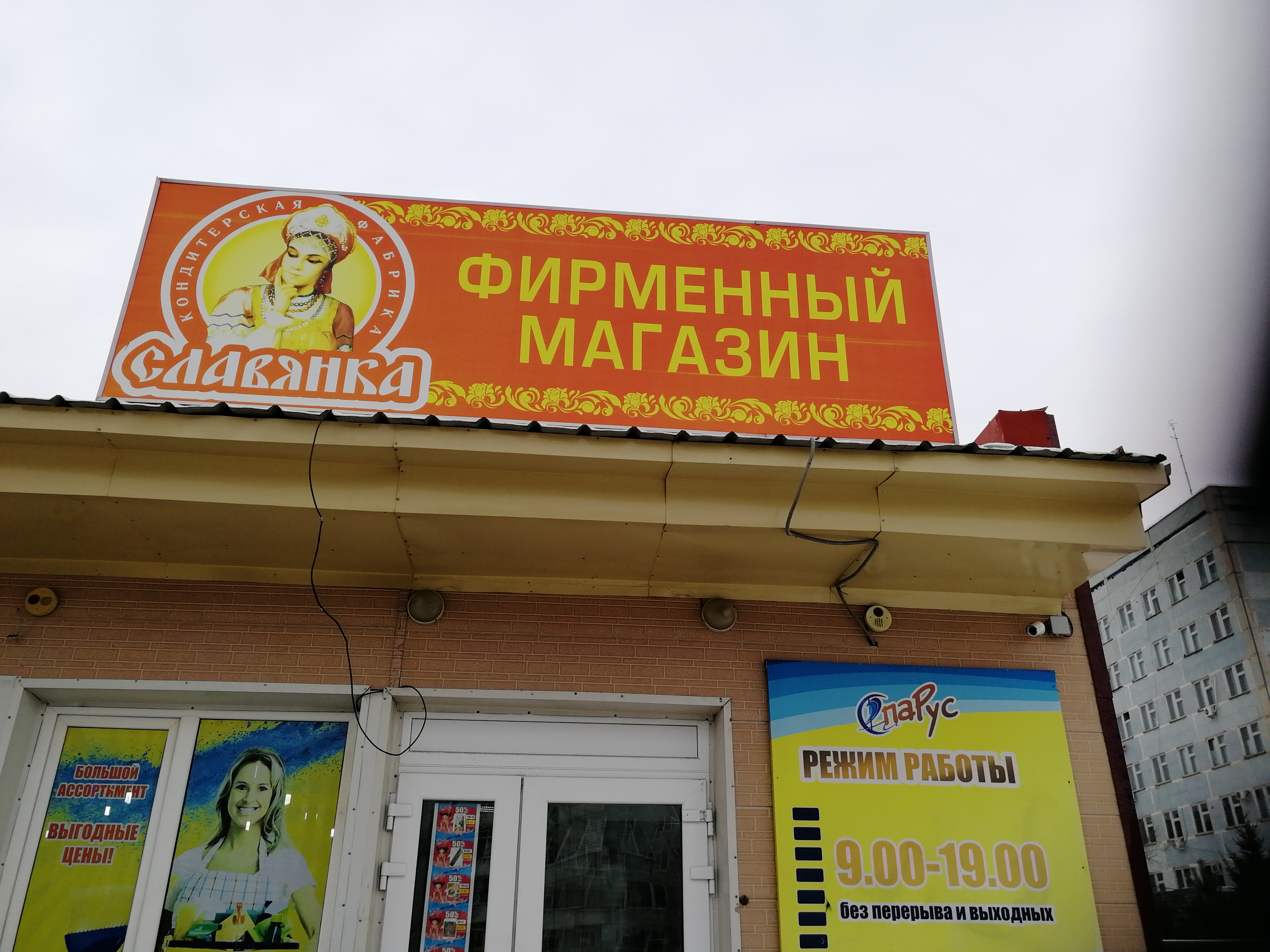 Магазин славянка фото