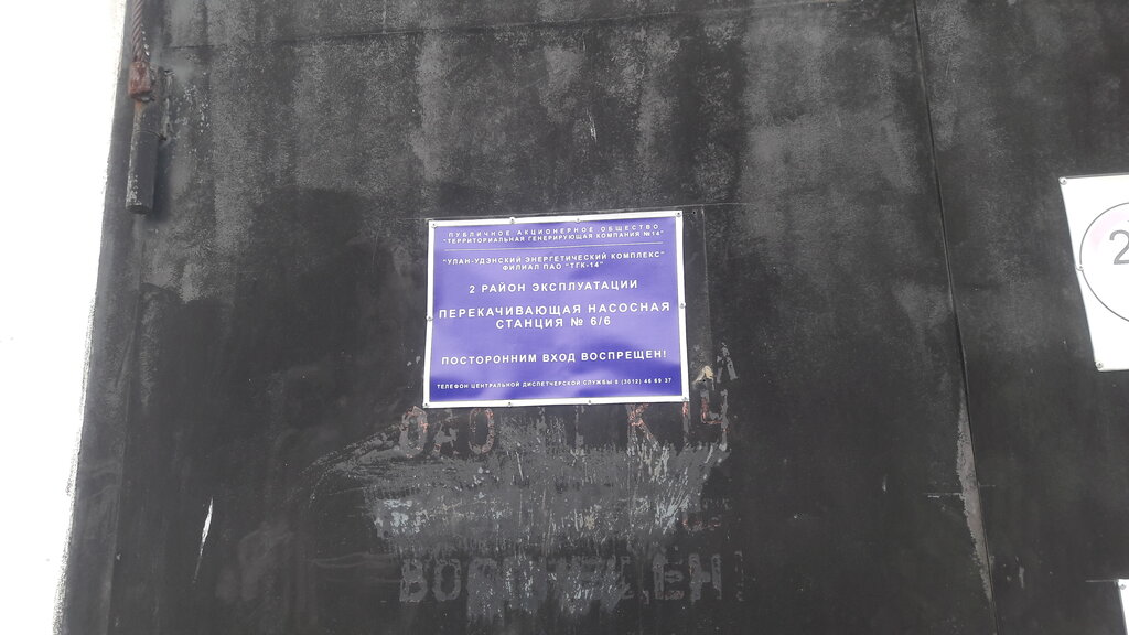 Water supply and sewage systems Перекачивающая насосная станция № 6/6, Ulan‑Ude, photo