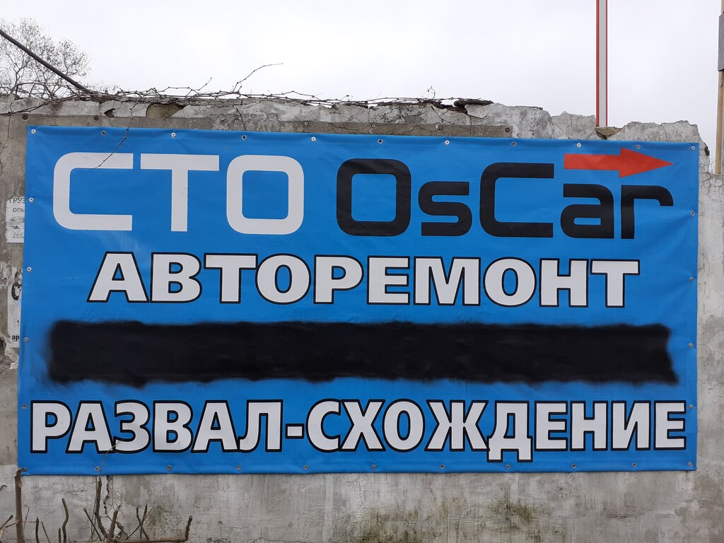 Автосервис, автотехцентр OsCar, Севастополь, фото