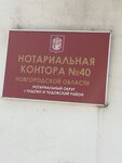 Notarius Makarova O. V. (ulitsa Titova, 9), notaries