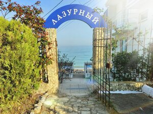 Комплекс Лазурный