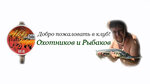 Sports fishing club Aleksa Filipeva (Babakina Street, 13) ، نوادي الصيادين