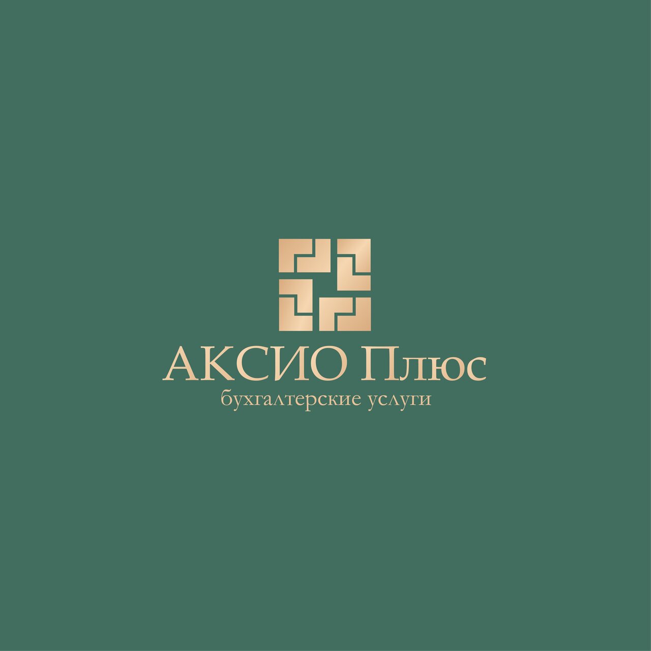 Аксио Плюс