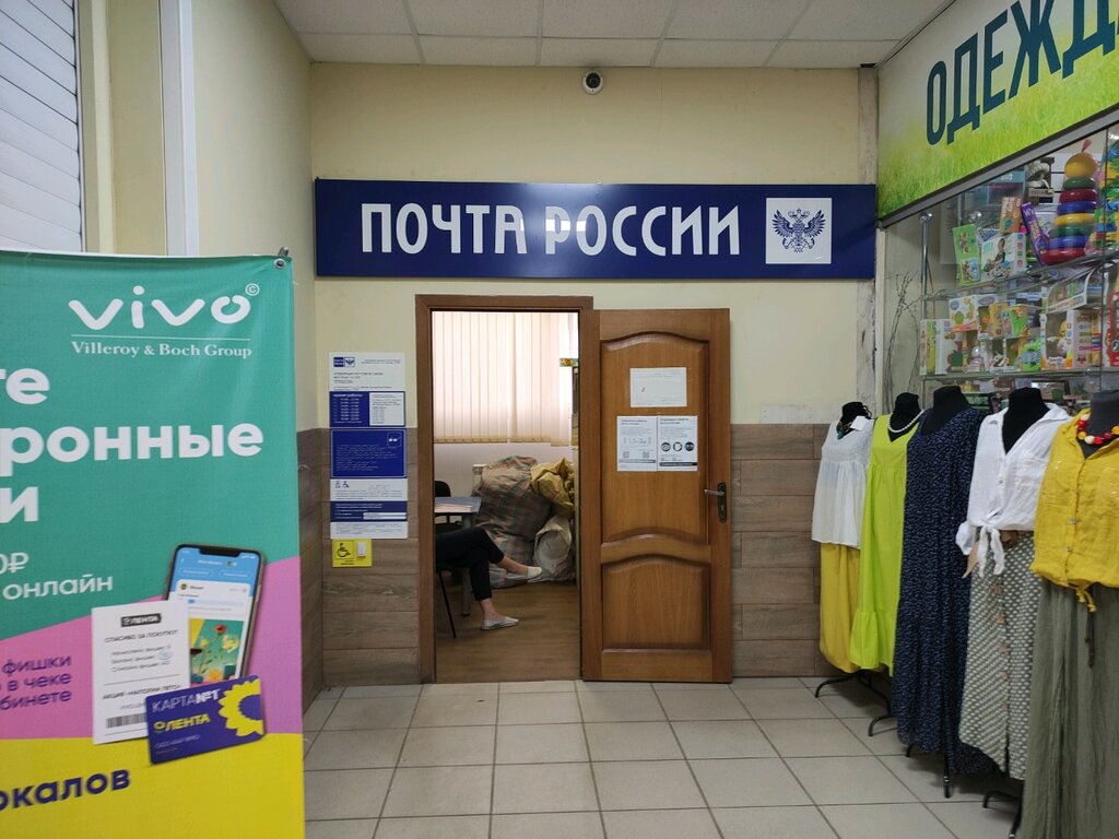 Пошталық бөлімше Отделение почтовой связи № 141030, Мытищи, фото