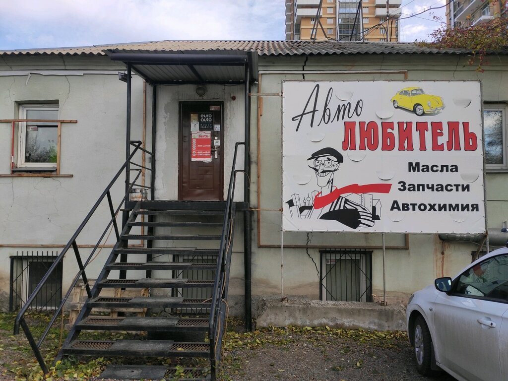 Магазин автолюбитель волковыск
