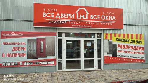 Все Двери И Все Окна В Дом, Двери, Комсомольская Ул., 104.
