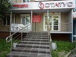 Yuridicheskoye agentstvo Status (Bratev Kashirinykh Street, 95), legal services