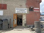 У Андрея (Trolleynaya Street, 85к1), tire service
