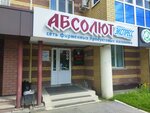Абсолют-Экспресс (ulitsa Samartseva, 3) ، محل بقالة