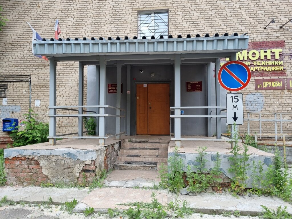 Justice of the peace Мировые судьи Мотовилихинского района, судебный участок № 5, Perm, photo