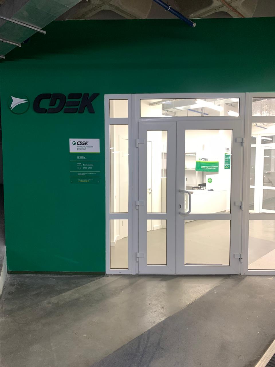 Cdek просп калинина 21б фото