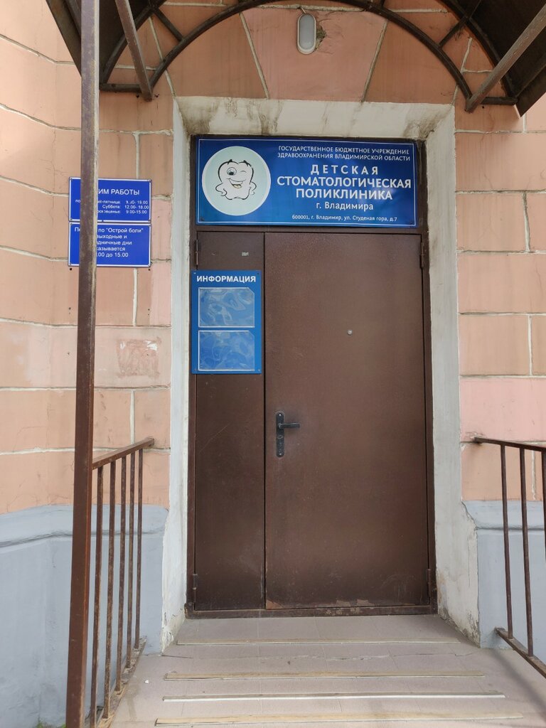 Clínica dental GBUZ VO Detskaya stomatologicheskaya poliklinika, , foto