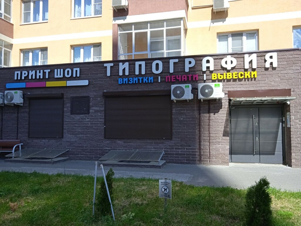 Типография Print Shop, Нижний Новгород, фото