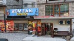 Дом еды Горянка (selo Terskol, 9), grocery