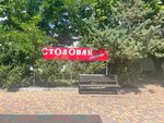 Canteen (Приморская улица, 5), canteen
