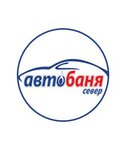 Автобаня север (ул. Маршала Ерёменко, 39), автомойка в Смоленске